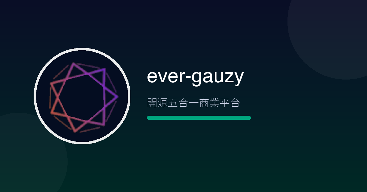 一家公司需要的所有系統,一個開源專案全包——Ever Gauzy 讓 ERP 不再是大公司專利